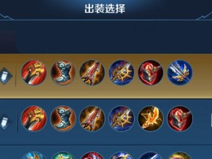 《2021最新峡谷卡尔玛出装攻略》（一起来了解如何选择合适的装备来提升卡尔玛的战斗力吧！）