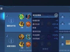 苹果最新辅助出装铭文攻略