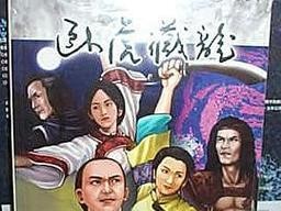 《藏龙卧虎出装铭文攻略大全》（激发英雄潜力，打造最强阵容！）