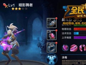 暗系超神出装攻略-击碎黑暗的力量（终极装备助你成为暗系超神！）