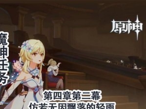 原神神魔任务岩神攻略（解密岩神任务攻略，轻松击败强大敌人）