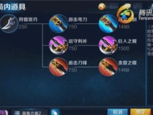 兰陵王出装攻略（打造无敌兰陵王，合理出装更上一层楼）