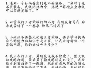王者荣耀英雄出装攻略（从新手到高手，学会正确的出装方式！）