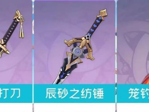 《原神新手武器获取攻略》（轻松获得适合新手的强力武器，享受原神的冒险旅程）