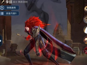 S18李信出装选择指南（掌握关键，稳赢天下）