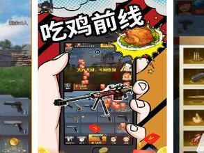 《生死狙击》手游小鸡快跑模式玩法详解（跑酷，极限挑战，尽在手掌间！）
