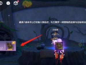 《原神》吉祥具书任务攻略（如何完成吉祥具书任务并获取丰厚奖励？）