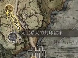 探秘艾尔登法环唤声泥颅位置（解锁游戏关卡的必备攻略！）