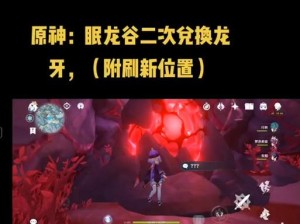 龙牙雪山攻略（揭秘龙牙雪山的隐藏宝藏与挑战，解锁原神最美丽的地区）