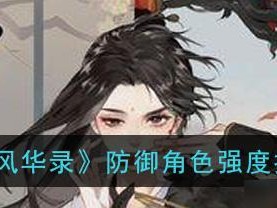 忘川风华录微氪必养卡种推荐（打造最强阵容，让你游戏更进一步）