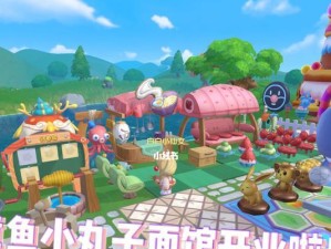《摩尔庄园》章鱼获得攻略（如何在游戏中获得章鱼、章鱼的作用与使用技巧）