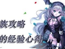 血族V10攻略（从新手到高手，助你快速掌握血族V10的必备技巧）