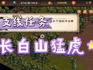 《烟雨江湖》长白山宝藏任务攻略（挑战长白山，寻宝无限）