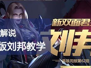 双面君主刘邦出装攻略（探索双面君主刘邦的战术多样性及合适的出装选择）
