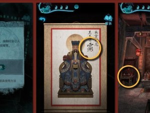 《以纸嫁衣》第五章通关流程解谜攻略（轻松过关五章的技巧与方法，让你不再被难题所困扰！）