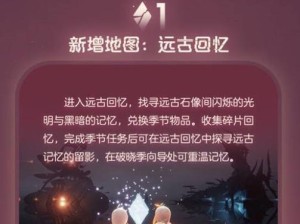 《光遇破晓季小金人全部位置攻略》（揭秘小金人隐藏在哪里，赢取丰厚奖励！）