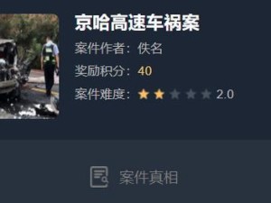 犯罪大师世界首例成功劫机案攻略（打通游戏迷与现实犯罪之间的隔阂，成为犯罪大师）
