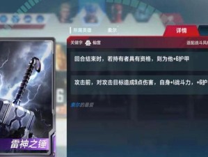 揭秘《漫威对决》万能刺杀流卡组的玩法（打造完美刺杀流卡组，让你称霸《漫威对决》）
