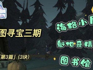 哈利波特魔法觉醒拼图收集攻略（解锁身体拼图，成为最强巫师）