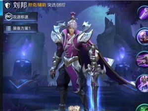 《阿凡刘邦出装攻略大全》（从装备选择到技能提升，助你成为无敌刘邦！）
