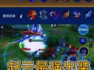 老版赵云出装攻略（老版赵云如何选择出装？最优化攻略揭秘）