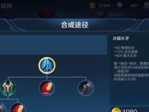 刀圈TD幻影长矛出装攻略（深入解析幻影长矛出装须知）