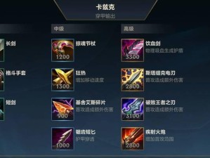 全面攻略！新版螳螂出装指南（打造无敌装备，席卷战场）