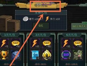 《像素危城》装备套装属性选择攻略（如何选择适合自己的套装属性？）