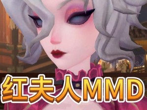 《第五人格》红夫人攻略（红夫人怎么玩？详细攻略来了！）