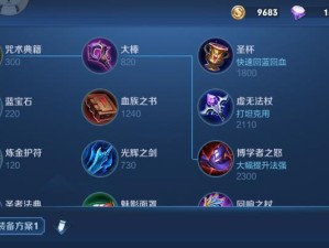 游走小明出装攻略最新版（针对不同版本，让你成为游走之王，稳稳上分！）