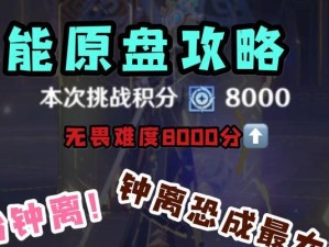 无畏通关攻略（掌握攻略技巧，挑战极限快人一步）