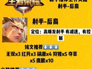 新手射手对线出装攻略（打造稳定输出！带你走向射手之巅）