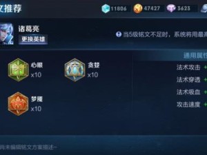 诸葛亮教学攻略及出装指南（以智谋征战，打造无敌阵容）