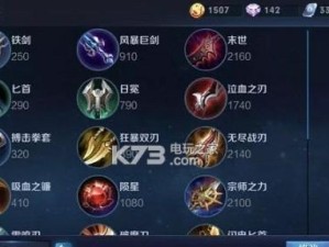 不羁之悦出装铭文攻略（充分利用铭文系统提升英雄技能与属性）