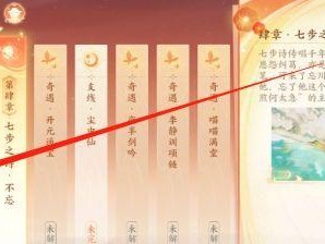 《忘川风华录》奇遇弹琴攻略（让你成为琴弦上的游侠）