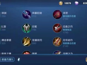 王者荣耀野区之王出装攻略（打造无敌野区统治者，成为最强王者！）