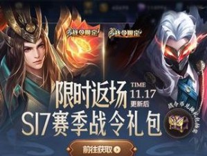 《王者荣耀冬日挑战活动攻略》（冬季限定活动，玩法全面解析，打造稳赚不亏的战略）