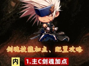 剑圣攻略（从零开始，成为无敌剑圣的必备攻略！）