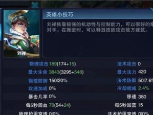 刘禅一技能出装攻略（无敌的刘禅一技能出装搭配，千军万马皆可抵挡！）