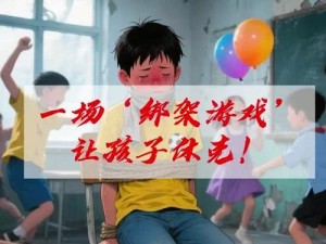 《畅玩学校游戏大全攻略——让你成为校园游戏王》（学校游戏攻略详解，玩转各类校园游戏）