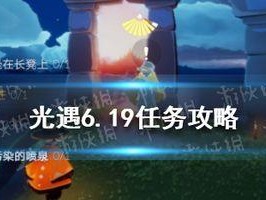 《光遇先祖石碑问号解析》（探索游戏中的谜题，揭开隐藏的秘密！）