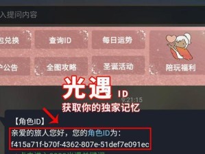 《以光遇手游》存档攻略（轻松学会如何正确存档，永不错过游戏进程）