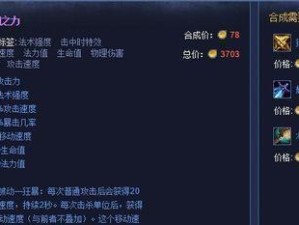 英雄大后期出装攻略大全（提升你的英雄表现，战无不胜）