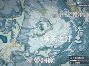 原神雪山攻略手机版（一触即发的战斗、多元的角色，带你进入神奇的原神世界！）