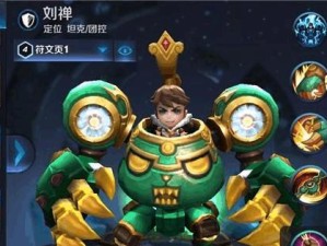 刘善超级出装铭文攻略（超凡进化，席卷战场）