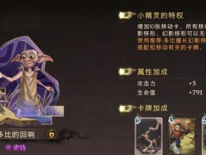 哈利波特魔法觉醒呼神护卫第三章攻略（探寻巫师世界的神秘之旅）