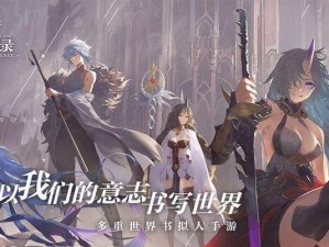 《幻书启世录》平民契印9自动阵容攻略（一文教你如何打造稳定的自动阵容，让你轻松通关幻书启世录）