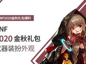 《DNF》2020赫尔德之魄宝珠属性介绍（全面解析宝珠属性，让你战无不胜）