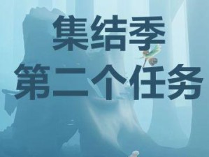以光遇重组季季卡预购攻略（轻松获取充值返利，抢先获得心仪奖励）