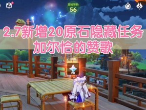 《原神》加尔恰赞歌图文攻略（以游戏为主，带你了解加尔恰的赞歌制作流程）